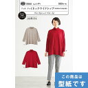 ●◇ニット ハイネックワイドトップ 型紙 パターン サンプランニング 5566 (メール便可)