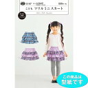 ●◇こども フリルミニスカート 型紙 パターン 保育園 幼稚園 子供服 5147 (メール便可)