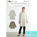 ●◇プルオンチュニックブラウス おとなの女性向 型紙 パターン サンプランニング 2021新製品 6517 (メール便可)