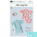 ●◇ベビーじんべい 甚平 型紙 かんたん パターン 4778 (メール便可)
