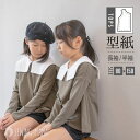 型紙 キッズ 子供服 スクエアセーラーカットソー パターン 女の子 130 140 150 サイズ