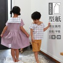 リゾートセーラー 型紙 キッズ 子供服 可愛い セーラーカラー シャツ ワンピース おそろい 70 80 90 100 110 120 サイズ