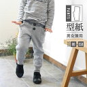 型紙 パターン こども 子供 キッズ パンツ 洋服 130 140 150 ニット かっこいい ニットパンツ ハーフパンツ ショートパンツ ロングパンツ 作りやすい 縫い代付き 実物大 A3 ねじれカーブパンツ