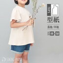 型紙 パターン こども 子供 キッズ Tシャツ 洋服 ベビー ジュニア ニット 130 140 150 女の子 かわいい 親子おそろい 縫い代付き 実物大 A3 フリルTシャツ