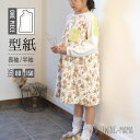 型紙 パターン こども 子供 キッズ Tシャツ ワンピース 洋服 ベビー ジュニア 130 140 150 ニット かわいい おしゃれ 作りやすい 縫い代付き 実物大 A3 スイッチTワンピ