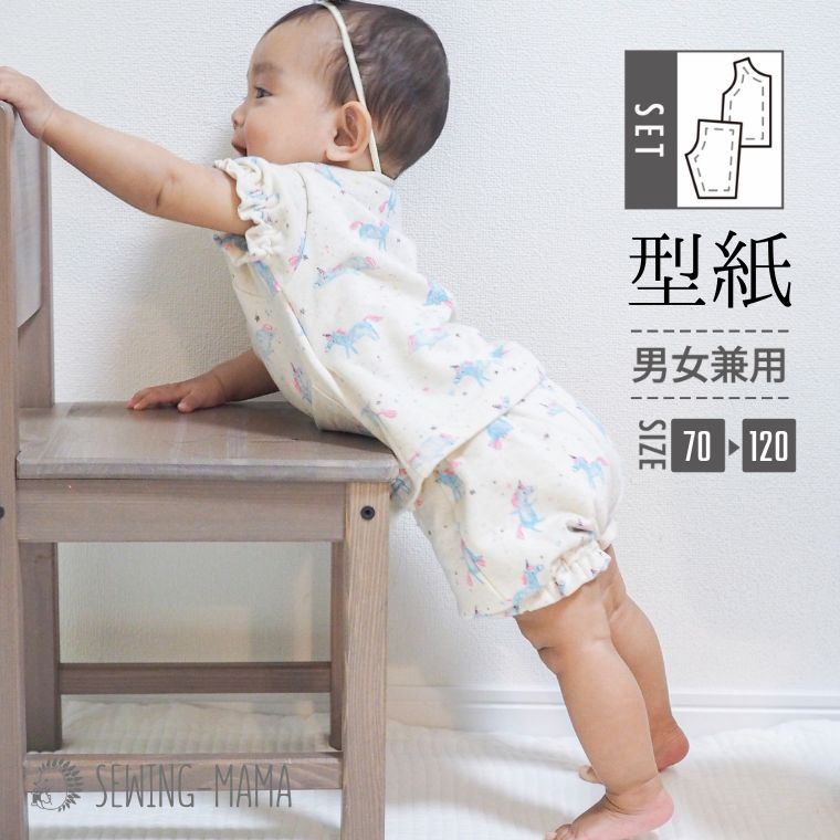 子供服 型紙 キッズ ニット 甚平 パターン ベビー 男の子 女の子 かわいい おしゃれ 70 80 90 100 110 120 サイズ