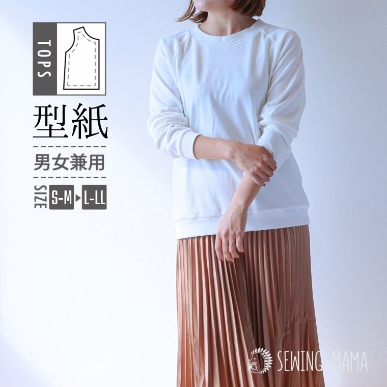 型紙 パターン おとな 大人 レディース ジュニア Tシャツ カットソー 洋服 ニット きれいめ おしゃれ おそろい 作りやすい 縫い代付き 実物大 A3 きれいめラグラン