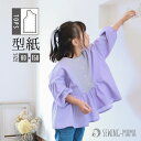 子供服 型紙 パターン SWEETブラウス 女の子 ハンドメイド 手作り 作り方レシピ無料 レビュー ...