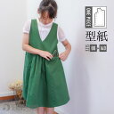 型紙 パターン 子供服 ジャンパースカート 女の子 ハンドメイド 手作り 作り方レシピ無料