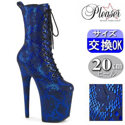 オリジナル特典付 プリーザー ポールダンス用ヒール フラミンゴ 厚底ブーツ ブルー スネーク柄 20cm 20センチ ヒール 編み上げ 編み上げ レースアップ ピンヒール レディース 靴 衣装 衣裳 プリーザーヒール Pleaser 公式 FLAMINGO-1040SPF FLAM1040SPF/BLMFA/M