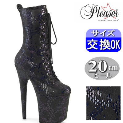 オリジナル特典付 プリーザー ポールダンス用ヒール フラミンゴ 厚底ブーツ ブラック スネーク柄 20cm 20センチ ヒール 編み上げ 編み上げ レースアップ ピンヒール レディース 靴 衣装 衣裳 プリーザーヒール Pleaser 公式 FLAMINGO-1040SPF FLAM1040SPF/BMFA/M