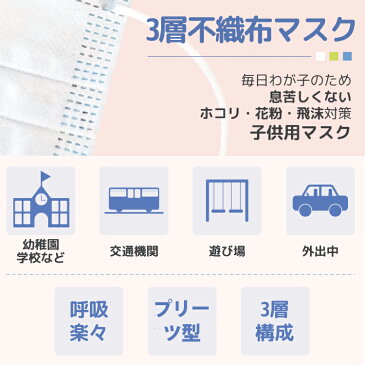 【新商品応援価格】 子どもマスク 使い捨て 100枚 個別包装 子供用 キッズ 男の子 女の子 不織布マスク ホワイト 14cm 不織布 50枚入 2箱 使い捨てマスク 小さめ 使い捨て 幼児 花粉症 風邪 mask pm2.5 口罩