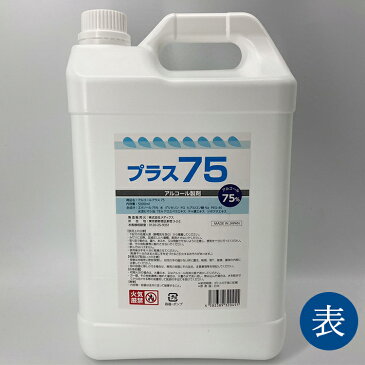 【送料無料】 アルコール アルコール消毒液 手指 日本製 70%以上 5l 5本セット スタンド 75% エタノール 業務用 手指抗菌 除菌 スプレー マスク 手 ウイルス 除菌 スプレー 靴 衣類 消臭スプレー 消毒スプレー ペット 学校 病院 ホテル 介護 アルコール消毒 5l×5個