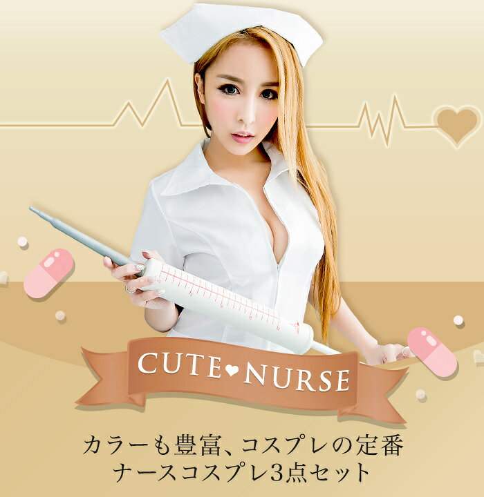 コスプレ ナース コスプレ衣装 ナース服 大人 ワンピース 半袖 ナースキャップ セット 可愛い ナースワンピ コスチューム 制服 ゾンビ 可愛いコスプレ ハロウィン仮装 ハロウィン衣装 cosplay costume 通販 白 ピンク ブルー