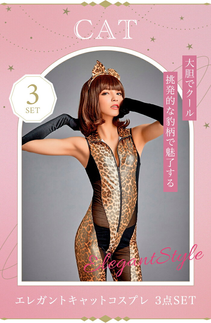 ハロウィン コスプレ 猫 cat アニマル 女豹 コスプレ衣装 レオパード 女性 ハロウィン コスチューム ハロウィン仮装 女性 大人 こすぷれ cosplay halloween costume 通販