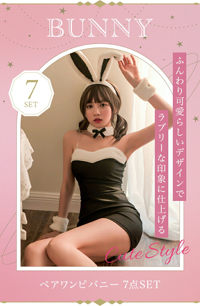 ＼全品ポイント5倍！楽天お買い物マラソン／ ハロウィン コスプレ バニーガール コスプレ衣装 バニー コスチューム 仮装 うさ耳 ベアワンピ ブラック ピンク うさみみ ボディコン レディース 大人 女性 可愛い sexyqueen-10108497 SEXYQUEEN(セクシークイーン) サンプル画像2