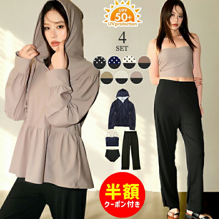 【クーポン利用で半額】ラッシュガード レディース 上下セット 水陸両用 水着 レディース セットアップ フード付き 長袖 体型カバー タンキニ トップス パンツ リブ ロングパンツ 4点セット 紫外線カット率99.9%以上 UVカット UPF50+ 新作水着のサムネイル