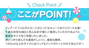 【2点以上購入で20%OFF】【ゆうパケットのみ送料無料】キッズ 水着 女の子 ワンピース 110 120 130 140 150 cm ギンガムチェック レッド ブラック ライトブルー ピンク フリル 可愛い 通販 キッズ水着 女の子水着 ジュニア 子供 スイムウェア