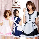 ハロウィン コスプレ メイド メイド服 コスチューム衣装 エプロン メイド ウェイトレス 大人 セクシー 仮装 こすぷれ ゴスロリ 学園祭 文化祭 レディース