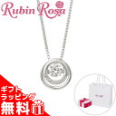 ルビンローザ ネックレス レディース 国内正規品 Rubin Rosa アクセサリー ペンダント キュービックジルコニア プラチナコーティング ダンシングストーン仕様 リング フープ サークル RBN034PTD