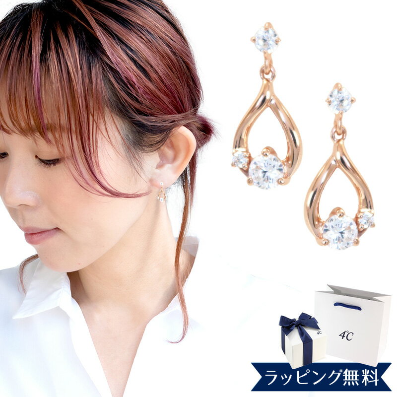 【リボン済&紙袋】4°c ピアス ヨンドシー 正規品 レディース 4℃ 4度 4c 4ドシー しずくモチーフ ギフト ジュエリー アクセサリー プレゼント シル...