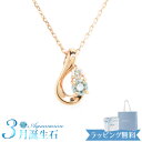 【リボン済＆紙袋】4°c ネックレス ヨンドシー 正規品 3月 誕生石 誕生日 canal4℃ カナル4℃ レディース しずく 4ドシー 4度 4c プレゼント ギフト ダイヤモンド アクアマリン K10ピンクゴールド 祝い 母の日