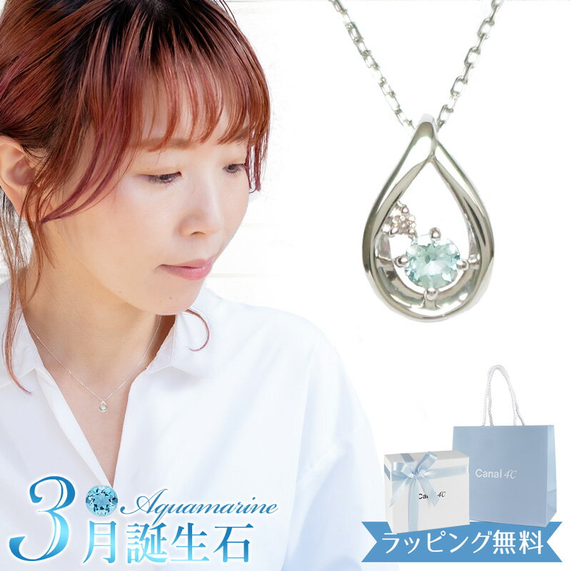 誕生石 【リボン済＆紙袋】4°c ヨンドシー 正規品 ネックレス 3月 誕生日 誕生石 レディース ヨンドシー canal4℃ しずくモチーフ ネックレス カナル4℃ ペンダント 4ドシー ダイヤモンド 4度 4c プレゼント シルバー 祝い