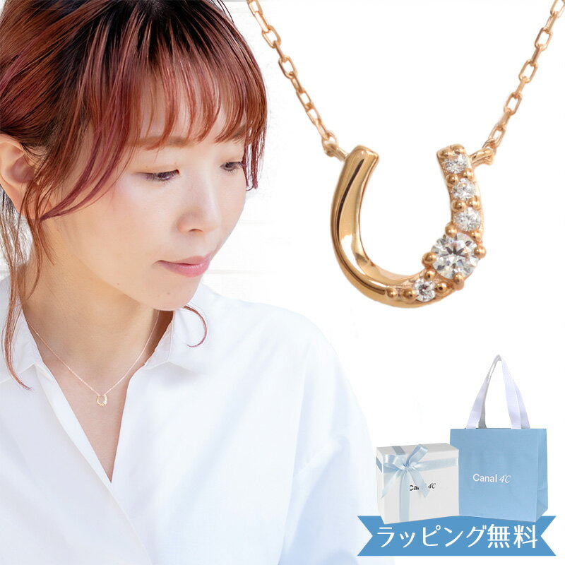 ペンダント 【リボン済＆紙袋】4°c ヨンドシー 正規品 ネックレス canal4℃ レディース 馬蹄モチーフ ペンダント カナル4℃ ネックレス 4度 4c 4ドシー プレゼント K10ピンクゴールド 祝い