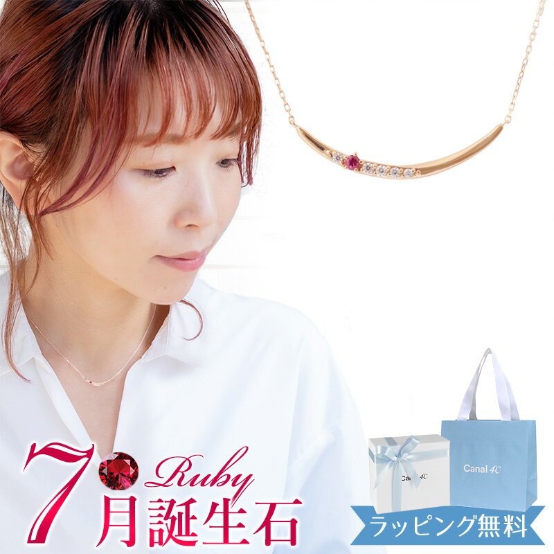 誕生石 【リボン済＆紙袋】4°c ネックレス レディース 7月 誕生石 誕生日 canal 4℃ ヨンドシー 正規品 バーモチーフ ペンダント カナルヨンドシー 4度 4c 4ドシー プレゼント ルビー シルバー 祝い