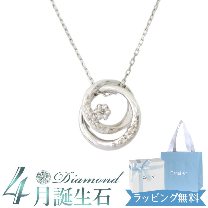 誕生石 【リボン済＆紙袋】4°c ヨンドシー 正規品 ネックレス レディース 4月 誕生石 誕生日 canal4℃ カナル4℃ サークルモチーフ ペンダント 4ドシー ダイヤモンド 4度 4c プレゼント シルバー 祝い