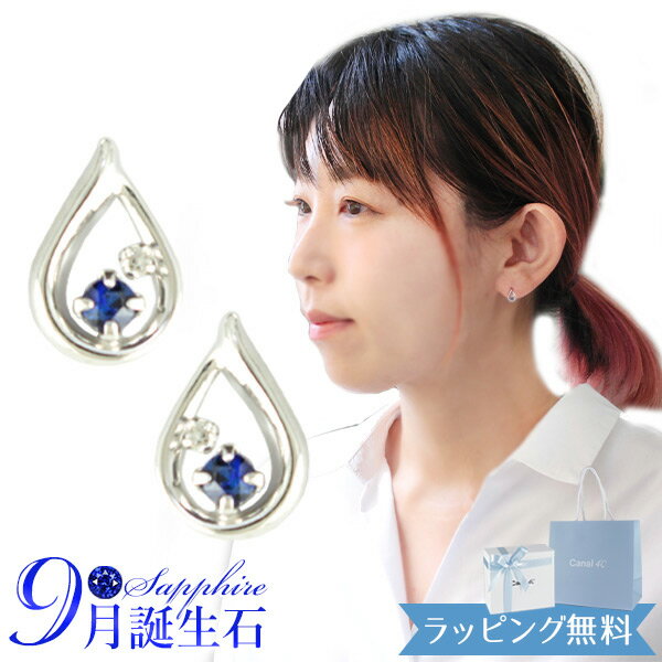 【リボン済&紙袋】4°c ピアス カナルヨンドシー レディース 9月 誕生石 誕生日 しずくモチーフピアス canal4℃ 4度 4c 4ドシー プレゼント ダ...