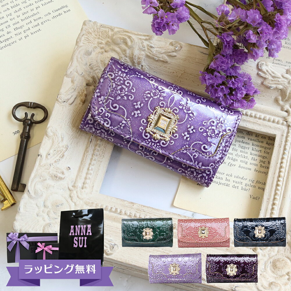 アナスイ ANNA SUI キーケース ブランド レディース 本皮 レザー ルーミー 310494 ホワイトデー