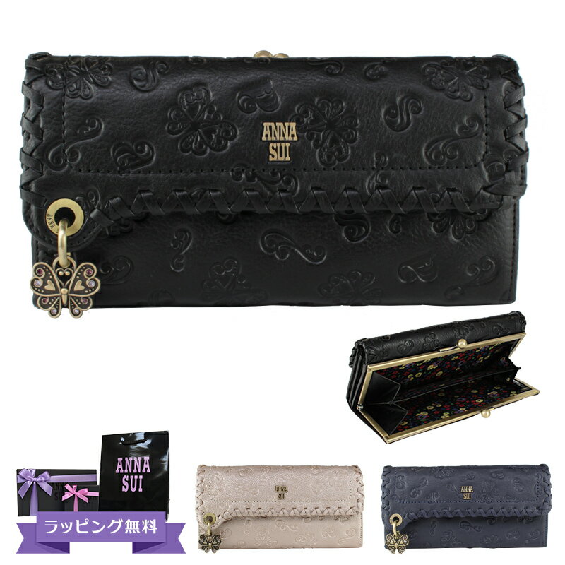 アナスイ ANNA SUI 財布 レディース 長財布 かぶせ長財布 がま口 ガマ口 ブランド 本皮 レザー シャンパピンク/ネイビー/ブラック/赤 ダリア 313180