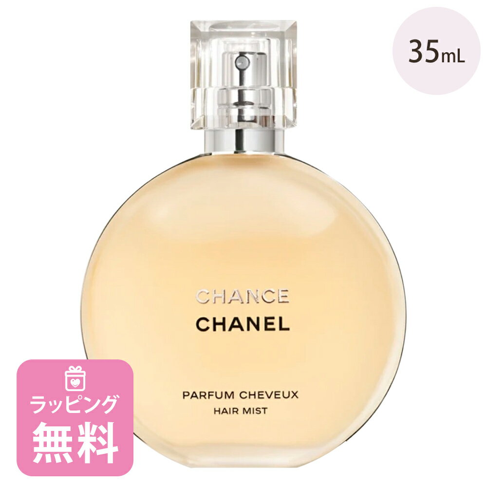 シャネル ヘアミスト シャネル ヘアミスト 35ml コスメ 化粧品 髪の毛 ヘアケア CHANEL チャンス ブランド ギフト プレゼント 正規品 新品 126990