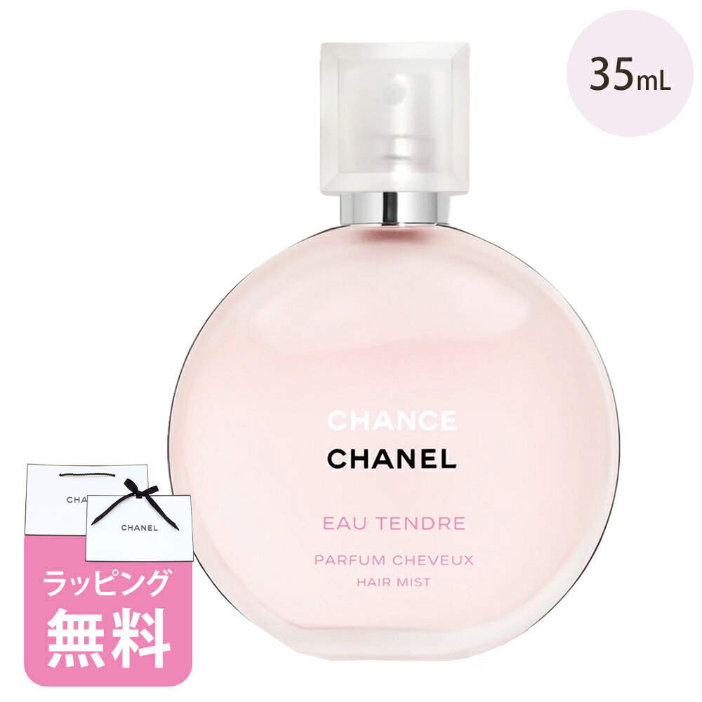 楽天コレカラスタイルシャネル ヘア ミスト 35ml コスメ 化粧品 ヘアケア サラサラ ブランド CHANEL チャンスオータンドゥル ギフト プレゼント 正規品 新品 126780