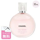 シャネル ヘア ミスト 35ml コスメ 化粧品 ヘアケア サラサラ ブランド CHANEL チャンスオータンドゥル ギフト プレゼント 正規品 新品 126780 母の日