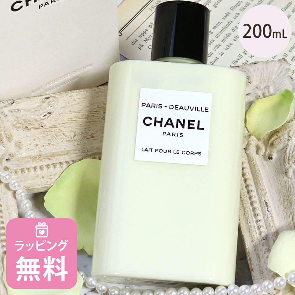 シャネル ボディ ローション パリ ドーヴィル 200ml ギフト セット コスメ 化粧品 ボディケア ブランド CHANEL レ ゾー ドゥ プレゼント 正規品 新品 102900 オレンジ バジル エレガントな香り 女友達 誕生日 ギフトセット 母の日