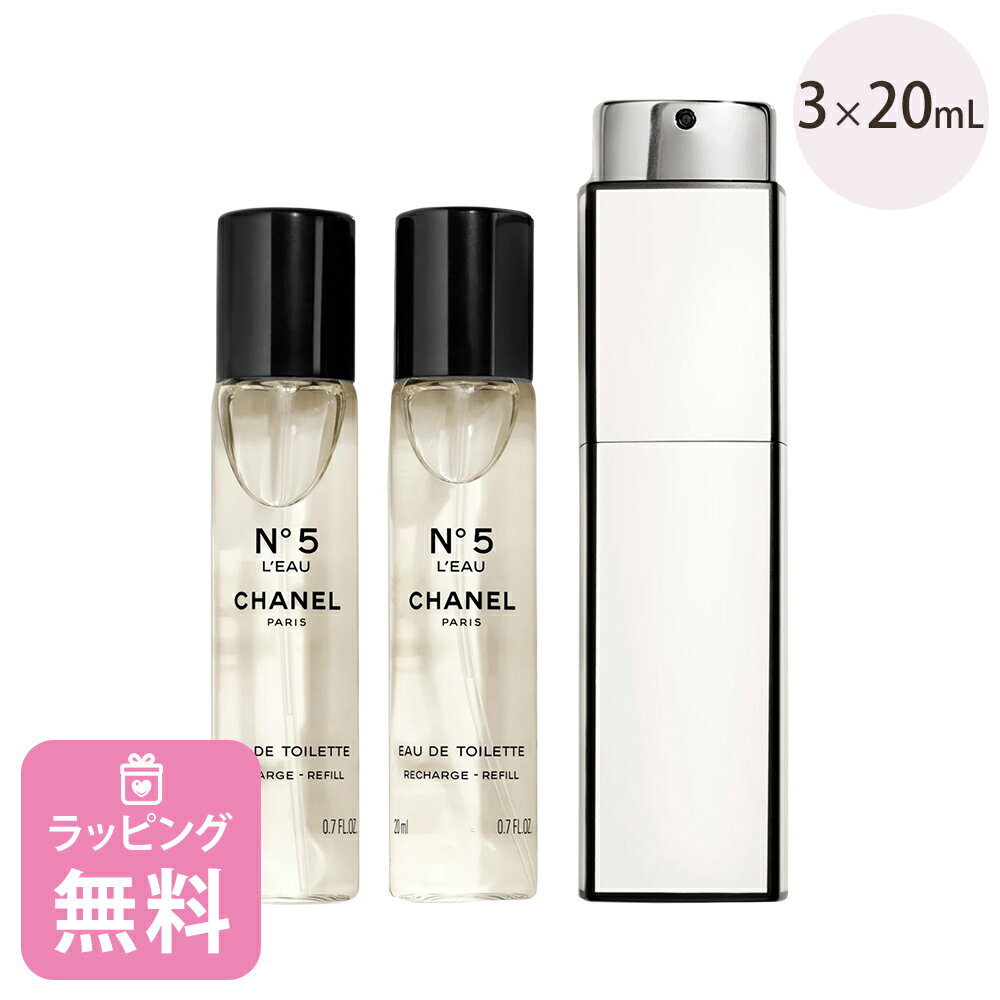 シャネル 香水 20ml×3 ツィスト & スプレイ 化粧品 コスメ フレグランス ブランド CHANEL N°5ロー ナンバーファイブ ギフト プレゼント 正規品 新品 105500