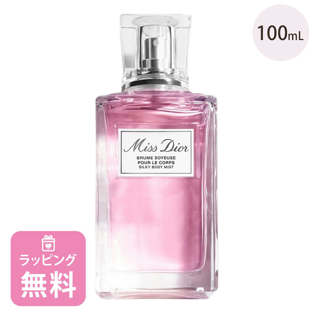 ディオール Dior シルキー ボディ ミスト 100mL コスメ スキンケア 化粧品 ブランド ミスディオール 正規品 新品 ギフト レディース ブランド プレゼント