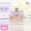 ディオール 香水 Dior パルファン オードゥ フレッシュ & センシュアル フローラル 30mL コスメ 化粧品 ブランド ミスディオール トライアル お試し 正規品 新品 ギフト プレゼント 女友達 誕生日 ギフトセット 母の日