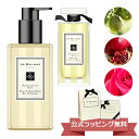 ジョーマローン JO MALONE バスオイル ボディソープ ボディ＆ハンドウォッシュ 250ml ブランド 高級 ギフト プレゼント メンズ レディース 男女兼用 ユニセックス イングリッシュ ペアー&フリージア