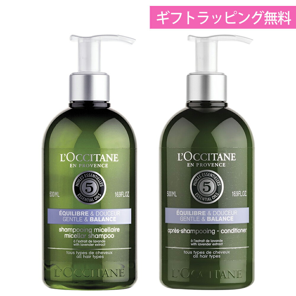 ロクシタン ヘアケアグッズ ロクシタン シャンプー 500mL コンディショナー 500mL ギフトヘアケア 2点セット バランシング 女性 誕生日 20代 30代 40代 50代 妻 奥さん 結婚記念日 プレゼント 母の日