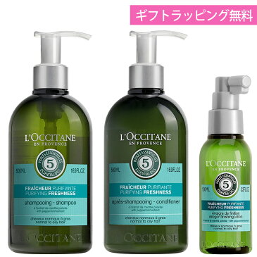 ロクシタン シャンプー 500mL コンディショナー 500mL 洗い流さないヘアトリートメント シャイニングビネガー 100mL ギフト ヘアケア 3点セット ピュアフレッシュネス 女性 誕生日 20代 30代 40代 20代 50代 妻 奥さん 結婚記念日 プレゼント