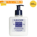 ロクシタン ハンドローション 300ml ラベンダー ポンプタイプ ハンドケア ギフト loccitane 男性 女性 男女兼用 誕生日 20代 30代 40代 50代 プレゼント