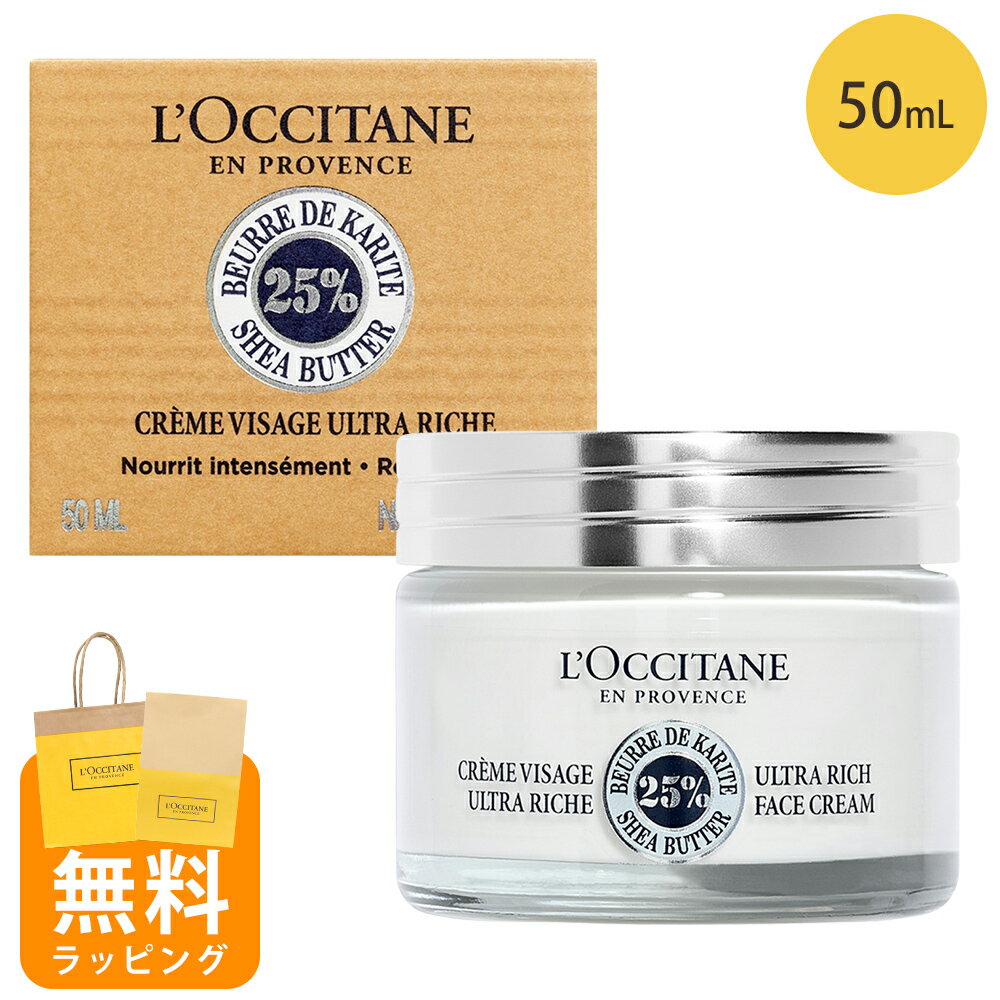 ロクシタン フェイスクリーム エクストラクリーム リッチ シア 50ml ギフト 男性 女性 男女兼用 誕生日 20代 30代 40代 50代 プレゼント フェイスケア 喜ばれるギフト