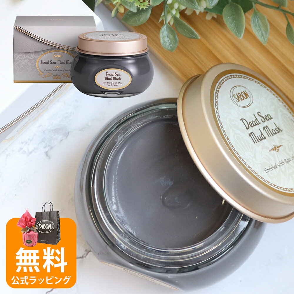 サボン デッドシーマスク フェイス マスク パック 泥パック 125mL SABON フェイスケア スキンケア コスメ ブランド 美容 美肌 プレゼント ギフトのサムネイル
