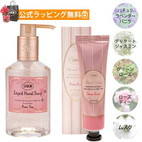 サボン SABON ハンドクリーム ギフトセット ハンドソープ ハンドケア