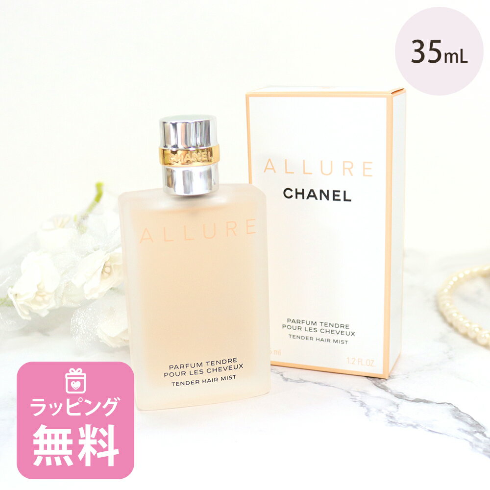 シャネル ヘアミスト シャネル 香水 35ml ヘアミスト レディース アリュール テンダー コスメ 化粧品 髪の毛 ヘアケア ブランド CHANEL ギフト プレゼント 正規品 新品 112990