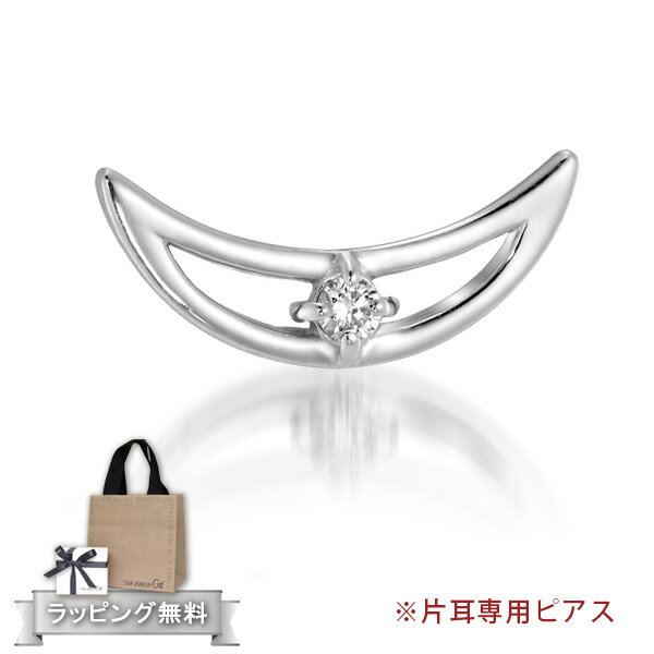 スタージュエリー ガール ピアス 片耳専用 シルバー ダイヤモンド プレゼント アクセサリー 2SP7072 STAR JEWELRY girl