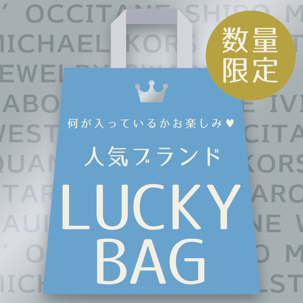 スペシャル ブランド福袋 3点セット お楽しみ袋 ブランド コスメ 雑貨 スタージュエリー マイケルコース ジルスチュアート ロクシタン サボン スワロフスキー ポールアンドジョー